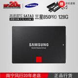 Samsung/三星 850PRO 128G SATA3固态硬盘笔记本台式机送硬盘架