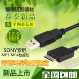 SONY索尼NWZ-A866 A864 A865 S754F S764 MP3 MP4播放器数据线