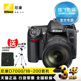 Nikon/尼康 D7000套机(18-200mm)单反相机D7000 18-200