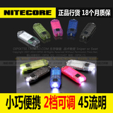 正品NITECORE奈特科尔USB可充电可调光U极灯TUBE防水LED小手电筒