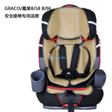 美国Graco/葛莱8J96 8J58鹦鹉螺儿童安全座椅亚麻草炭凉席子坐垫