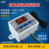 W3002 温控器 12V 220V  数字温控器 温度控制开关 温度控制器