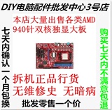 二手微星技嘉华硕等独显主板AMD940针AM2双核 940针AM2全集成主板