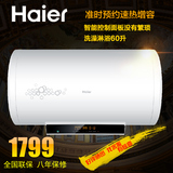 Haier/海尔 ES60H-Z6(ZE)海尔电热水器60升L电热水器储水式洗澡