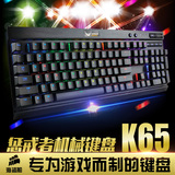 海盗船惩戒者k70 k65机械键盘 RGB红光蓝光背光红轴青轴茶轴包邮