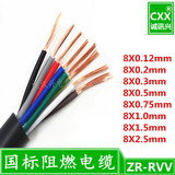 国标RVV电缆8芯0.12/0.2/0.3/0.5/0.75/1.0/1.5平方全铜芯控制线