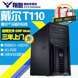戴尔塔式服务器 PowerEdge Dell T110 II E3-1220 4G 500G*2 ERP