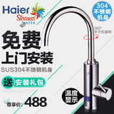 Haier/海尔 HSW-X30M3不锈钢电热水龙头即热式快热加热厨宝热水器