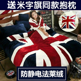 法兰绒四件套加厚珊瑚绒被套床单英美国旗4件套1.8米床上用品