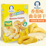 美国进口gerber嘉宝香蕉曲奇宝宝磨牙饼干婴儿辅食零食儿童食品