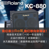 【乐音中国】Roland KC-880 立体声键盘音箱 多功能音箱 KC880