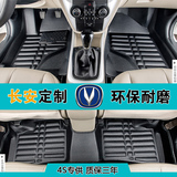长安15款逸动CS75/35悦翔V7/V3睿骋CX20专用皮革全包围汽车脚垫