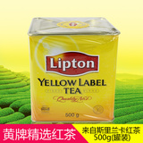 包邮 Lipton立顿红茶斯里兰卡进口黄牌精选红茶500g罐装散茶