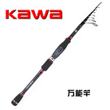 KAWA卡瓦万能竿 振出式直柄路亚竿2.1米2.4米2.7米矶竿海竿通用