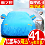 雪铁龙C4LC5新世嘉爱丽舍C3-XRC2汽车车衣车罩防晒防雨隔热遮阳罩