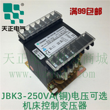 天正 JBK3-250VA(铜) 机床控制变压器380 220 110 36 24V电压可选