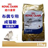 包邮 法国原产ROYAL CANIN皇家 布偶专用成猫粮 10kg