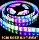 LED七彩5050追逐流水跑马灯条灯带12V超高亮RGB变色彩灯防水54珠