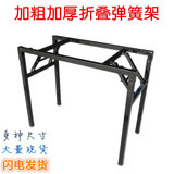 包邮加厚铁架子折叠培训架学生桌架对折架办公桌架子弹簧支架桌腿