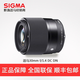送UV镜适马30mm 1.4 DC DN微单相机镜头索尼E卡口适合A6000 A6300