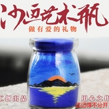 青岛大浪淘淘沙瓶画艺术瓶创意 送男友 女友 生日礼物旅游纪念品
