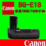 佳能单反750D 760D盒兼手柄 竖拍电池盒 原装正品BG-E18 相机配件