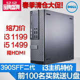 戴尔台式电脑主机390SFF i3/2G/320G/I5四核独显高端商用品牌机