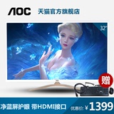 AOC T3207M 32英寸 HDMI 净蓝光护眼 高清两用电视电脑显示器
