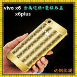 vivox6s手机壳步步高x6plus保护套金属边框防摔外壳男女款全包边D