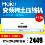 Haier/海尔 KFR-35GW/07ZFT23A-DS/大1.5匹/变频智能 空调 挂机