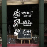 咖啡甜品茶饮墙贴纸奶茶店玻璃门布置装饰贴店面橱窗墙壁装饰贴画