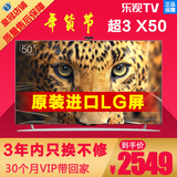 乐视TV X3-50 UHD/S50Air2D全配版X50寸4K3D超级网络平板液晶电视
