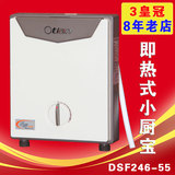 正品奥特朗小厨宝 即热式电热水器 电热水龙头 DSF246-55 热水宝