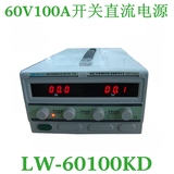 龙威LW60100KD可调直流稳压电源 60V100A可调电源 大功率电源