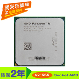 AMD 羿龙II X2 555 3.2GHz 45纳米 AM3 散片拆机 保终身 cpu
