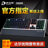 顺丰包邮 达尔优S600 S600Pro RGB背光游戏机械键盘104键黑轴青轴