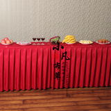 定做会议桌布冷餐饮桌裙签到台裙活动办公桌罩中国大红色桌布围裙