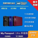 WD西部数据 My Passport Ultra 2T 移动硬盘 USB3.0 2.5寸 加密