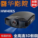 索尼投影机索尼HW40ES/HW55ES家用3D高清1080P全国联保行货包邮