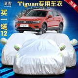 大众进口Tiguan车衣途观车罩SUV越野汽车套夏季防晒防雨隔热遮阳
