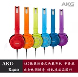 【国行】AKG/爱科技 K420 头戴式耳机 便携折叠音乐HIFI 正品包邮