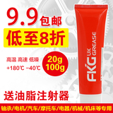 FKG福可吉黄油电机润滑油脂 轴承润滑油脂 高温油脂 润滑油润滑脂
