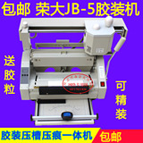 RD-JB-5 台式手动胶装机 带精装 带压痕 电子温控 桌面标书装订机