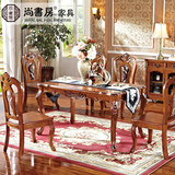 尚书房欧式实木方桌美式长方形餐桌椅组合复古饭桌子实木雕花方桌