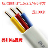 鑫川电BVVB3*1.5/2.5/4/6平方 三芯护套电线(硬线) 国标 电缆线