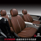 定制真皮全包上海通用雪佛兰科鲁兹赛欧3专车专用汽车坐垫座套