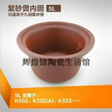 Joyoung/九阳电炖锅内胆配件JYZS-K523紫砂锅煲5L升炖盅可带盖子