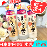 日本正品SANA豆乳美肌保湿水乳套装 美白补水保湿嫩滑男女孕妇用