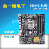 重庆实体Asus/华硕 B85M-G PLUS 加强版1150针主板 兼容4170 4590