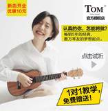 Tom ukulele21/26/23寸尤克里里初学者小吉他乌克丽丽TUC200
